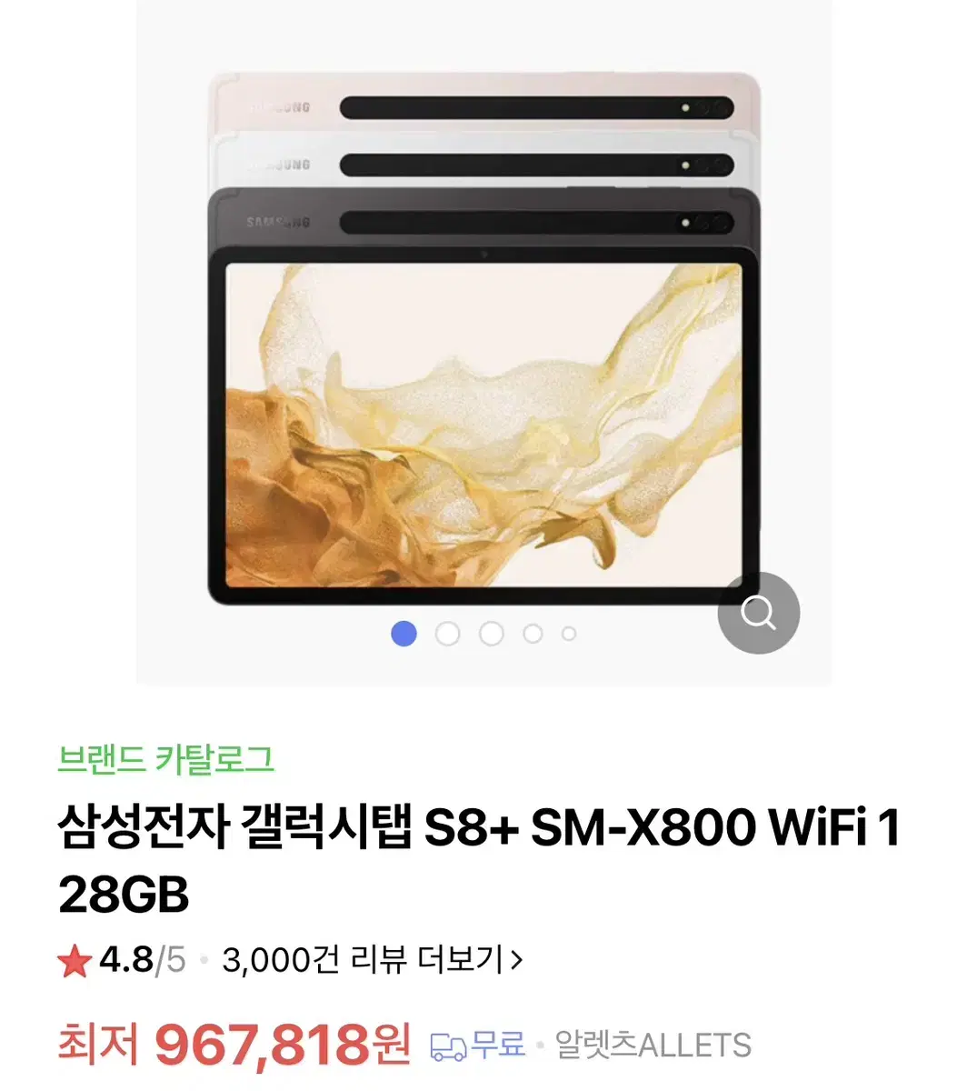 갤탭 갤탭 s8+