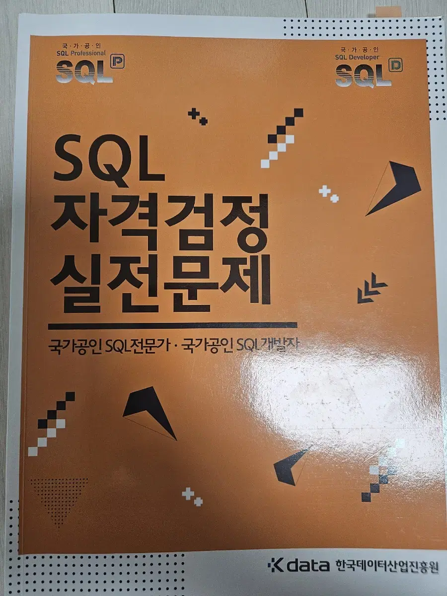 sql 자격검정 실전문제