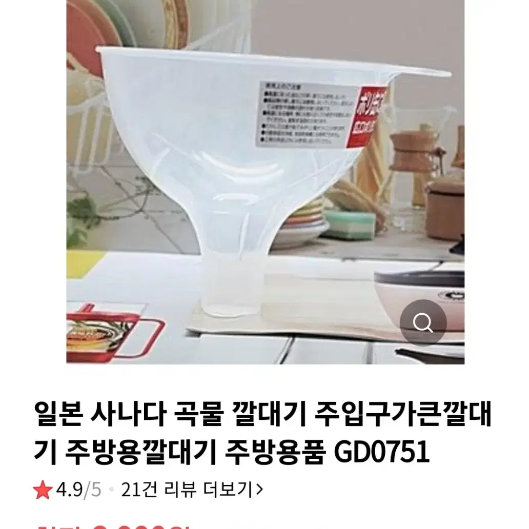 일본정품 사나다 곡물 깔때기