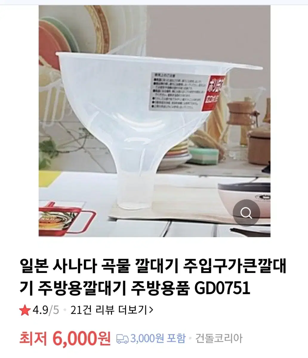 일본정품 사나다 곡물 깔때기