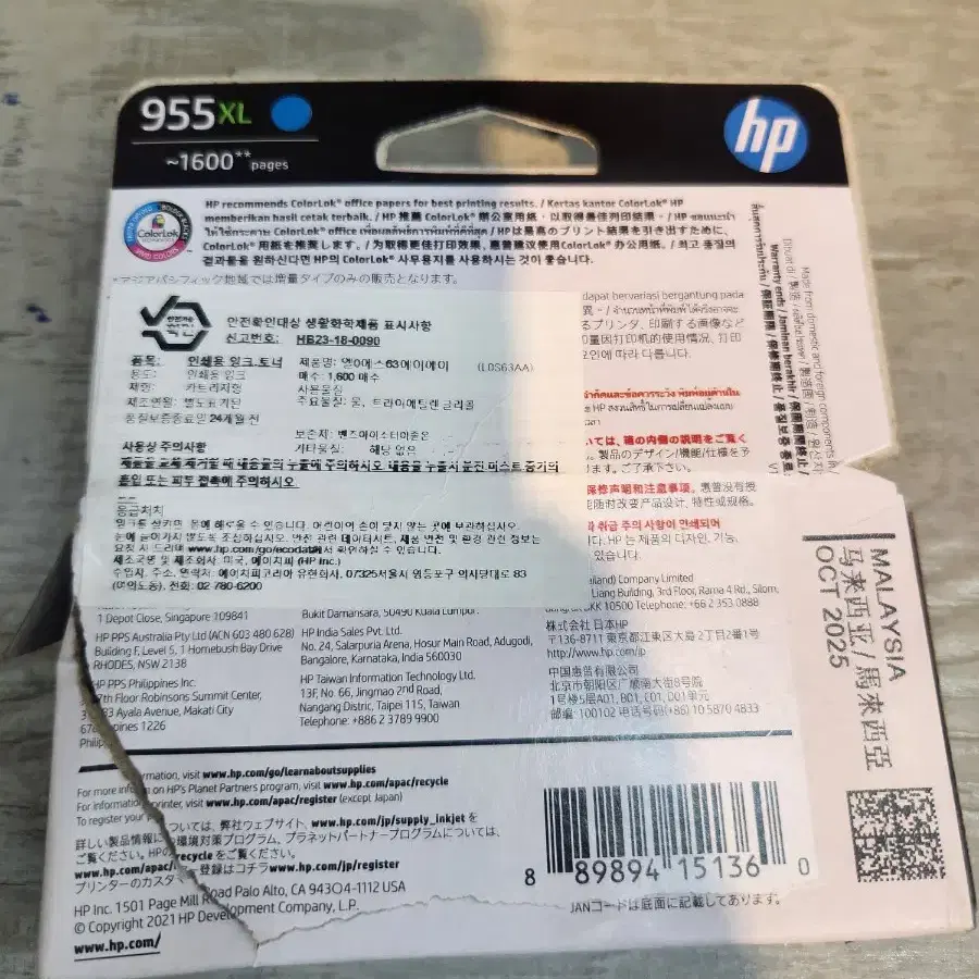 hp 955xl 파랑