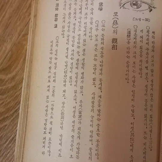 1972년 알기쉬운 관상비결,수상비결 2권 일괄~