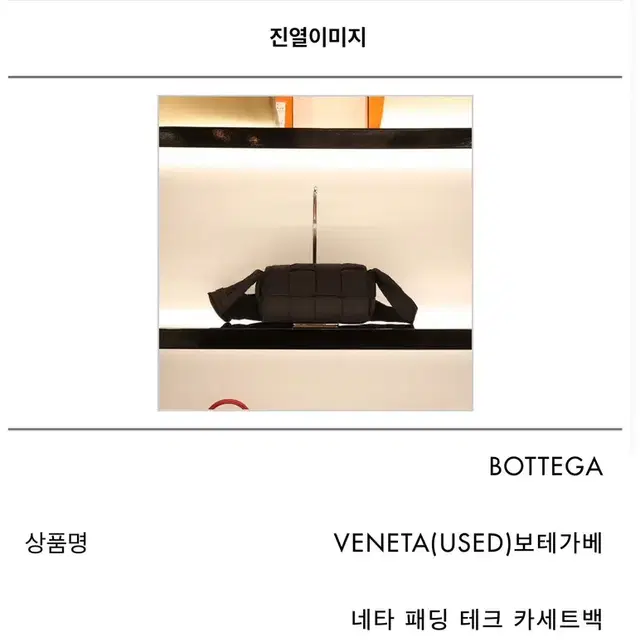 보테가베네타 패디드 카세트백 블랙