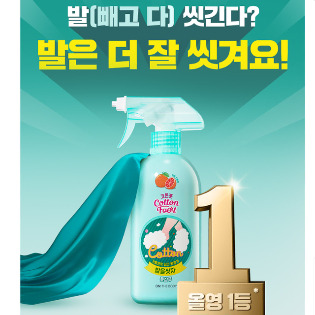 무료배송-온더바디 코튼 풋샴푸 385ml 3개 (레몬/자몽/쿨링)