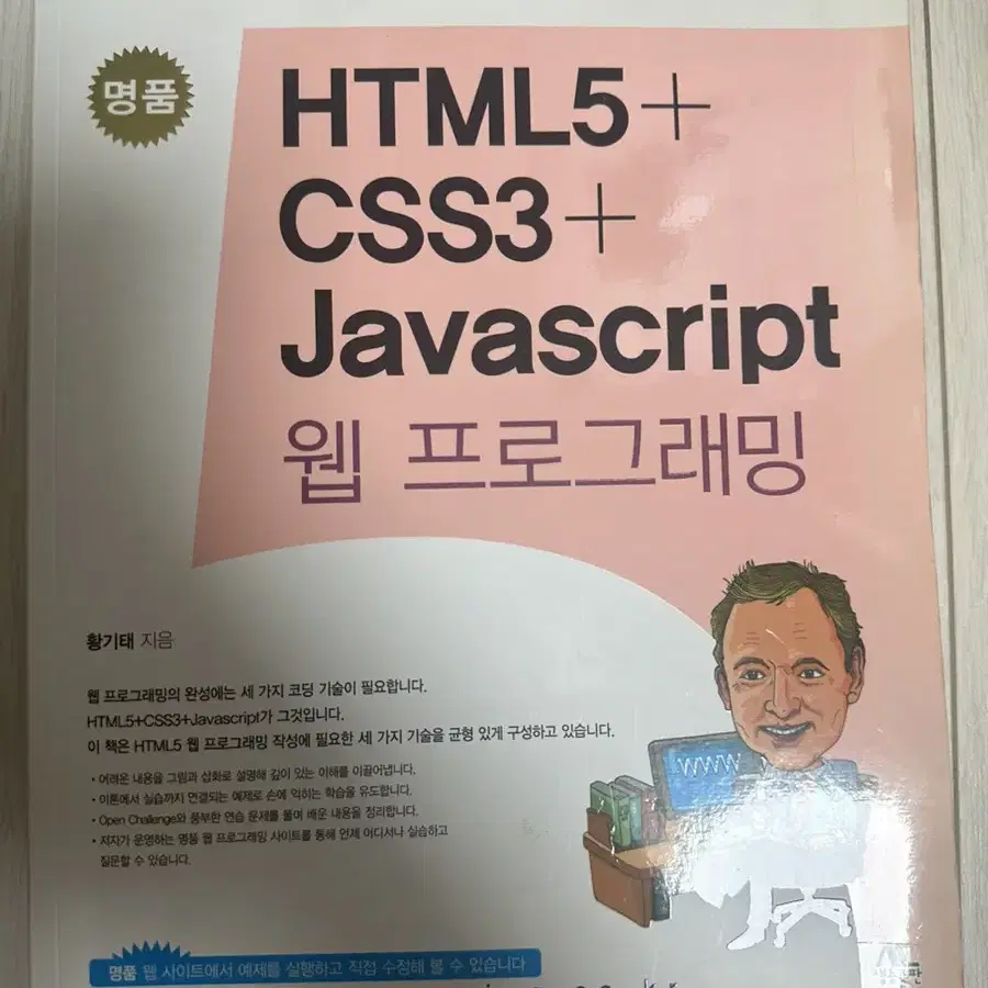 HTML5 CSS3 Javascript 웹 프로그래밍