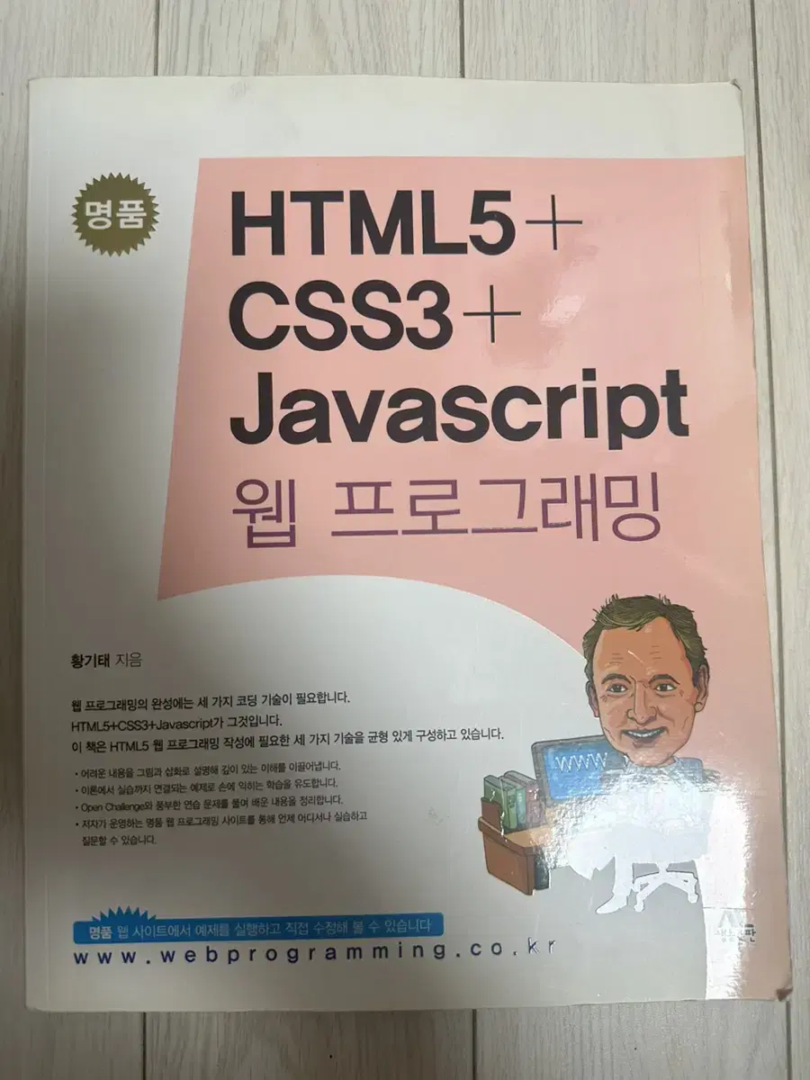 HTML5 CSS3 Javascript 웹 프로그래밍