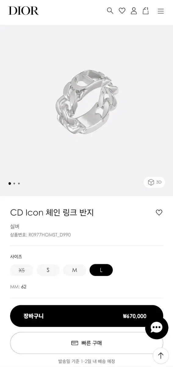 디올 남성 icon 체인 링크 반지