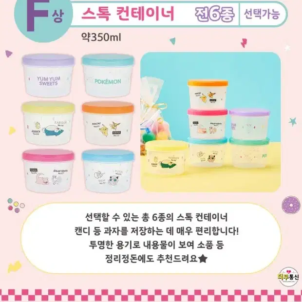 포켓몬 제일복권 얌얌디저트 F상 컨테이너