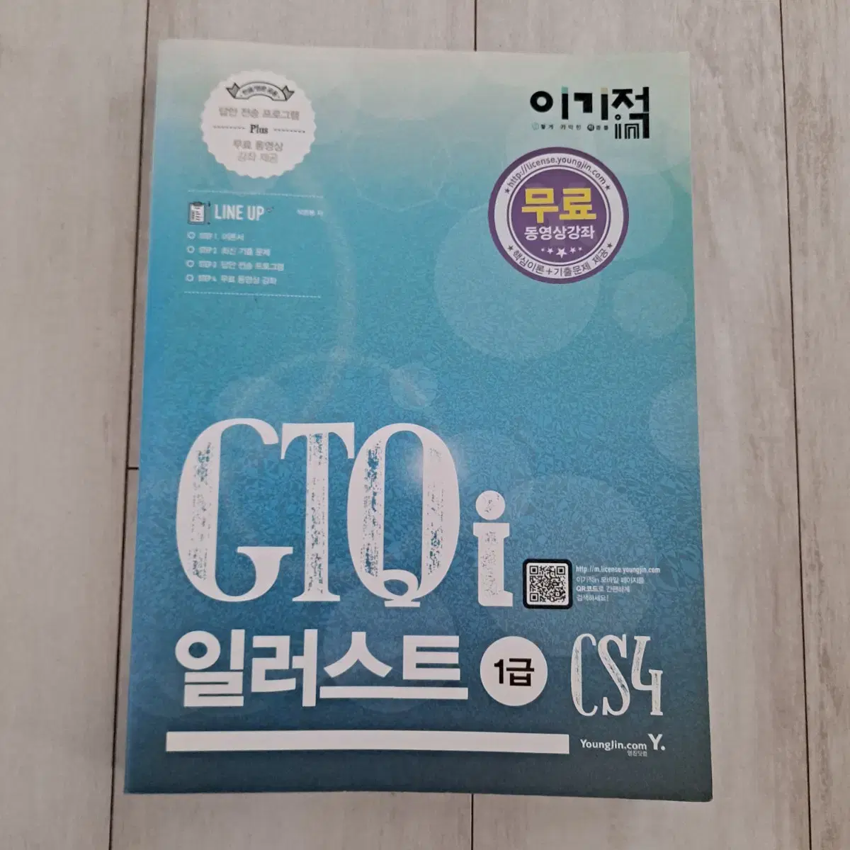 [새 상품] GTQ 일러스트 1급(CS4)