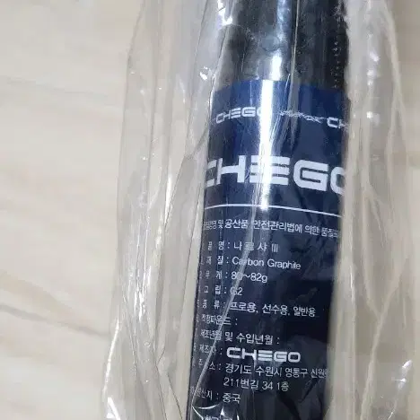 배드민턴 라켓 chego 나르샤 두번째