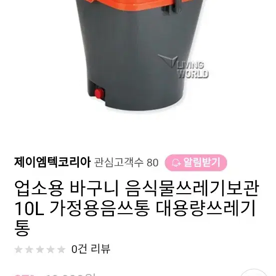 미사용 음식물쓰레기통