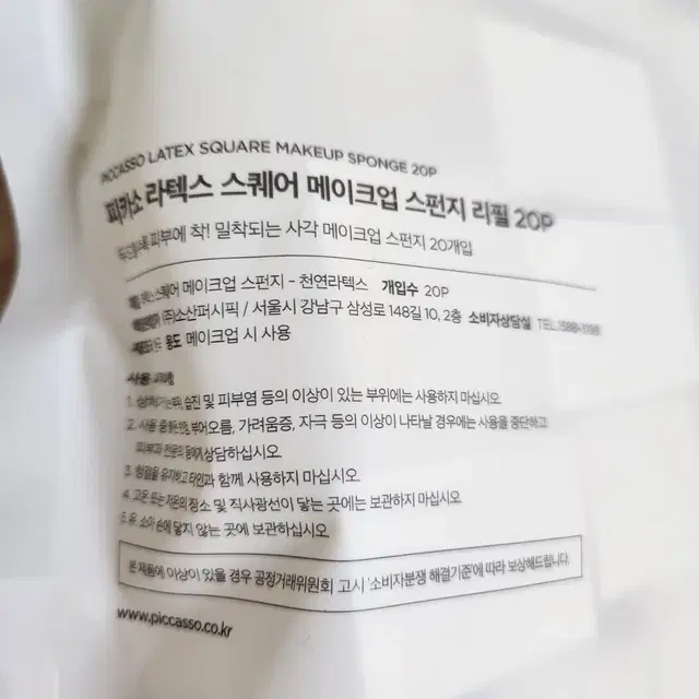 [새상품] 피카소 라텍스 스퀘어 스펀지 20P 리필