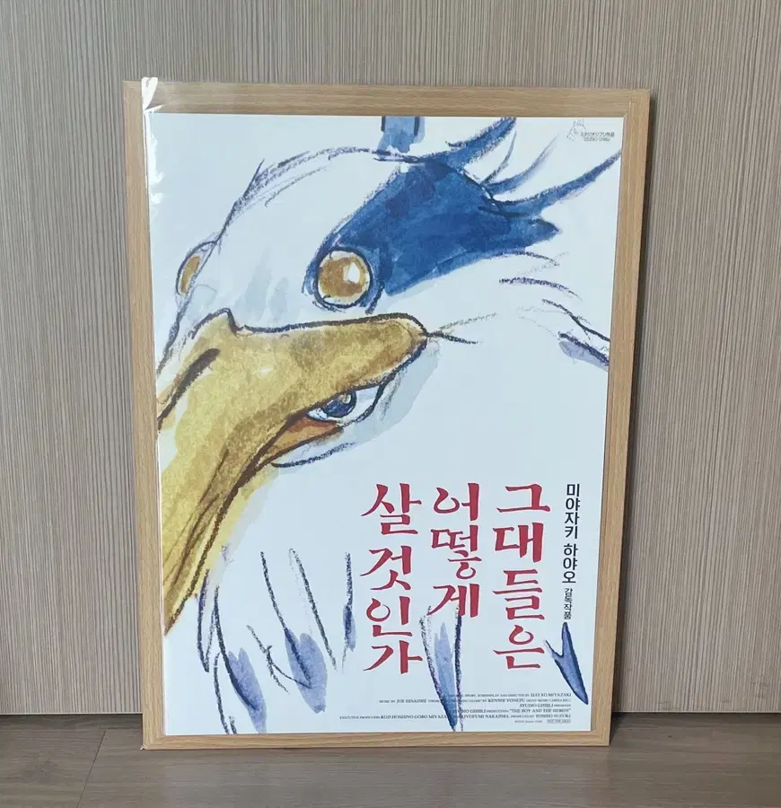 그대들은 어떻게 살 것인가 A3 포스터