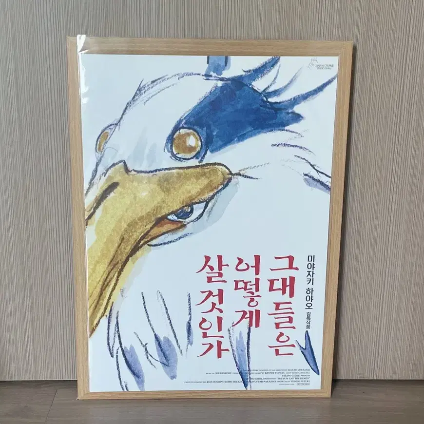 그대들은 어떻게 살 것인가 A3 포스터