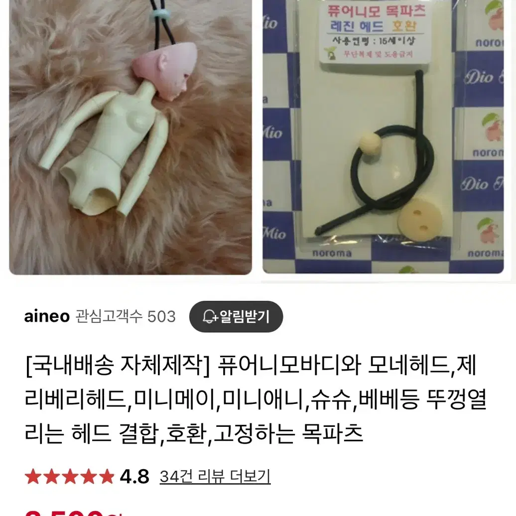 퓨어니모 솜뭉치샵 헤드 호환 고정 연결파츠