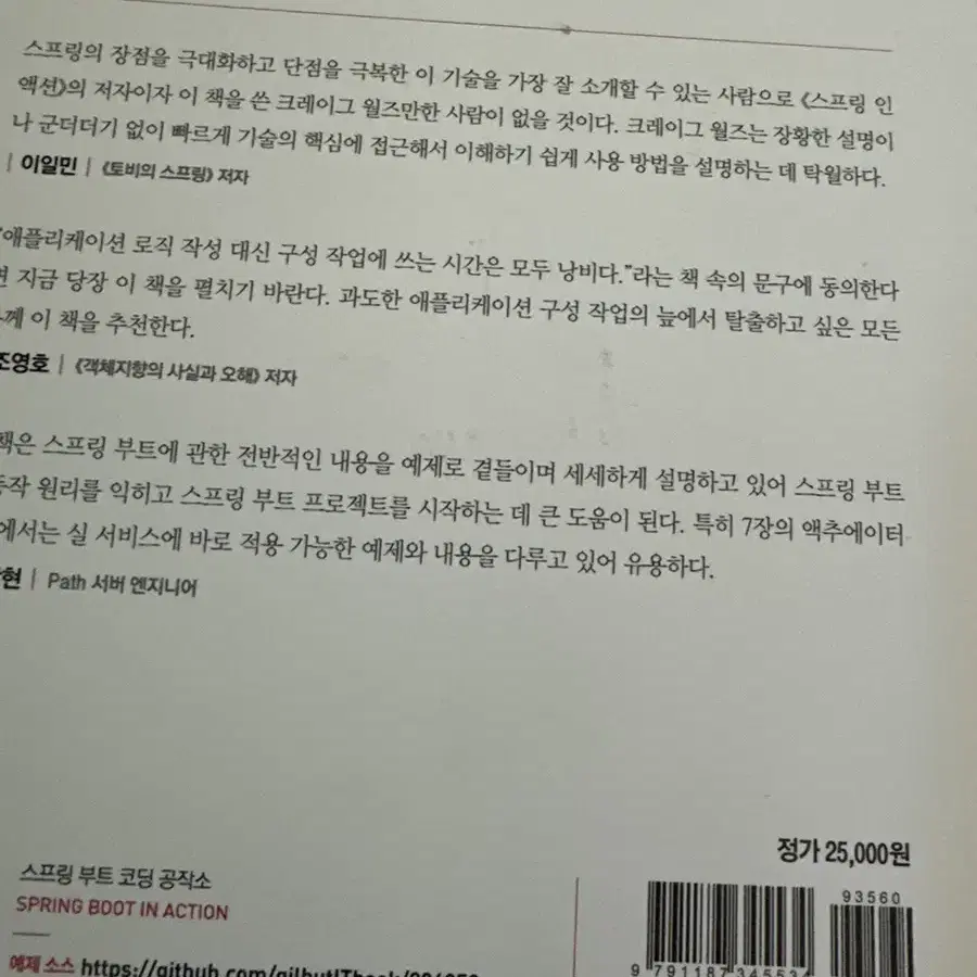 스프링부트 코딩 공작소