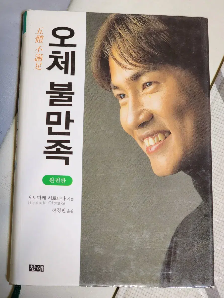 book '오체불만족'