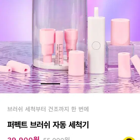 유리카 브러쉬 자동 세척기