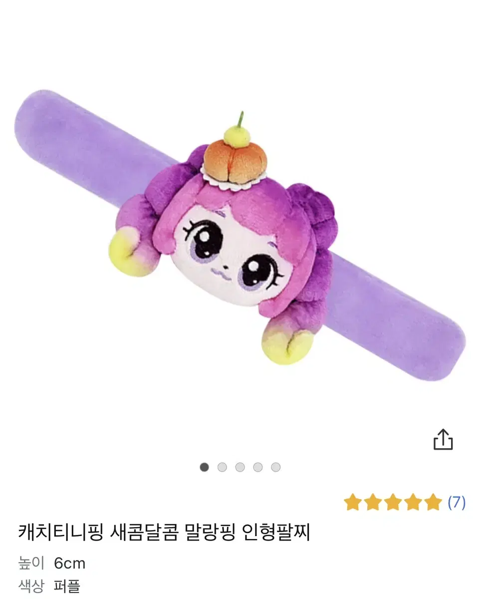 반값무료)말랑핑 인형팔찌