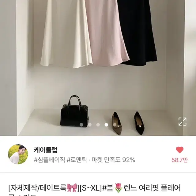 [오피스룩/데이트룩] 에이블리 케이클럽 여리핏 플레어 롱 스커트 핑크 M