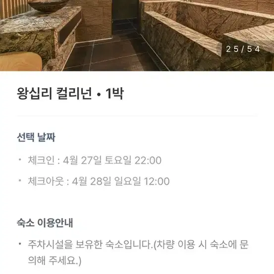 왕십리 컬리넌 호텔 숙박 양도 합니다