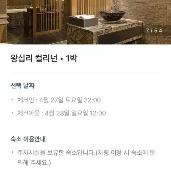 왕십리 컬리넌 호텔 숙박 양도 합니다