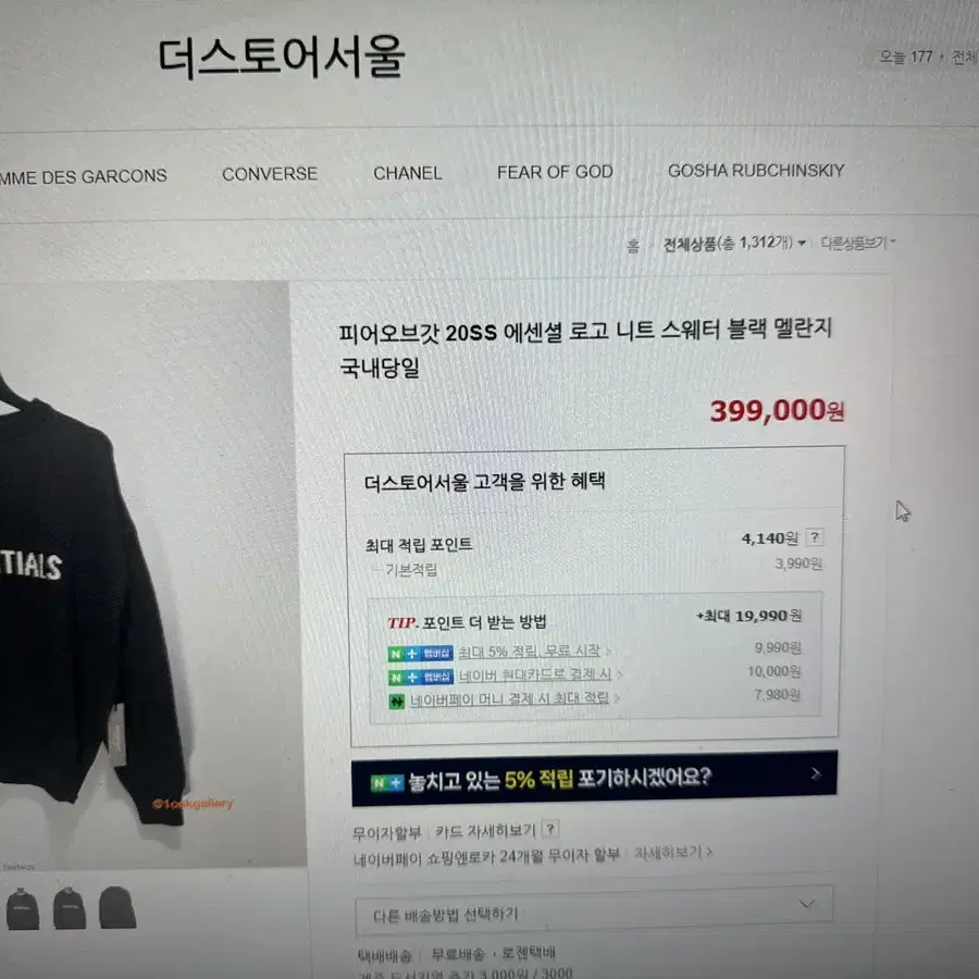 피어오브갓 20ss 에센셜 로고 니트 스웨터