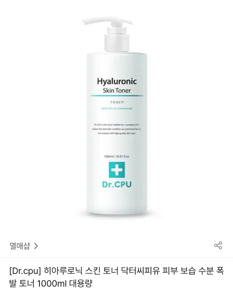 닥터씨피유 히아루로닉 스킨 토너 1000ml 대용량 팝니다