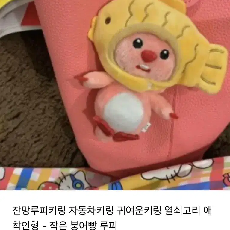 붕어빵 루피