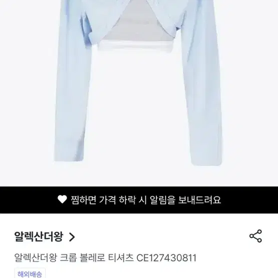 알렉산더왕 크롭 볼레로 셔츠 xs