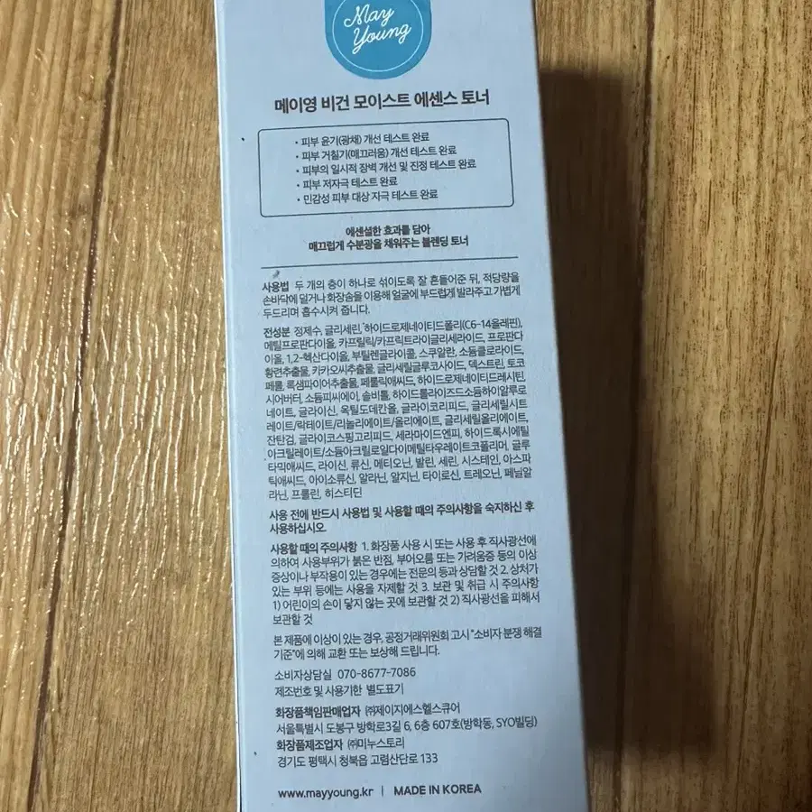 메이영 비건 모이스트 에센스 토너 120ml 판매 미개봉