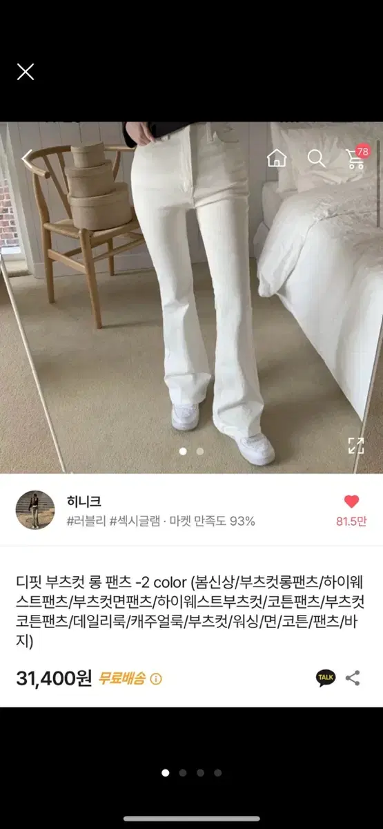 히니크 디핏 부츠컷 롱팬츠 m사이즈 새상품