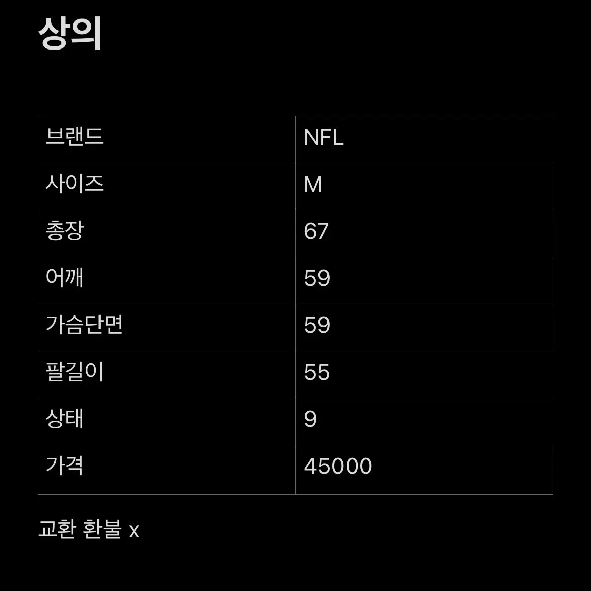 [M] NFL 팀 어패럴 윈드브레이커 바람막이 자켓