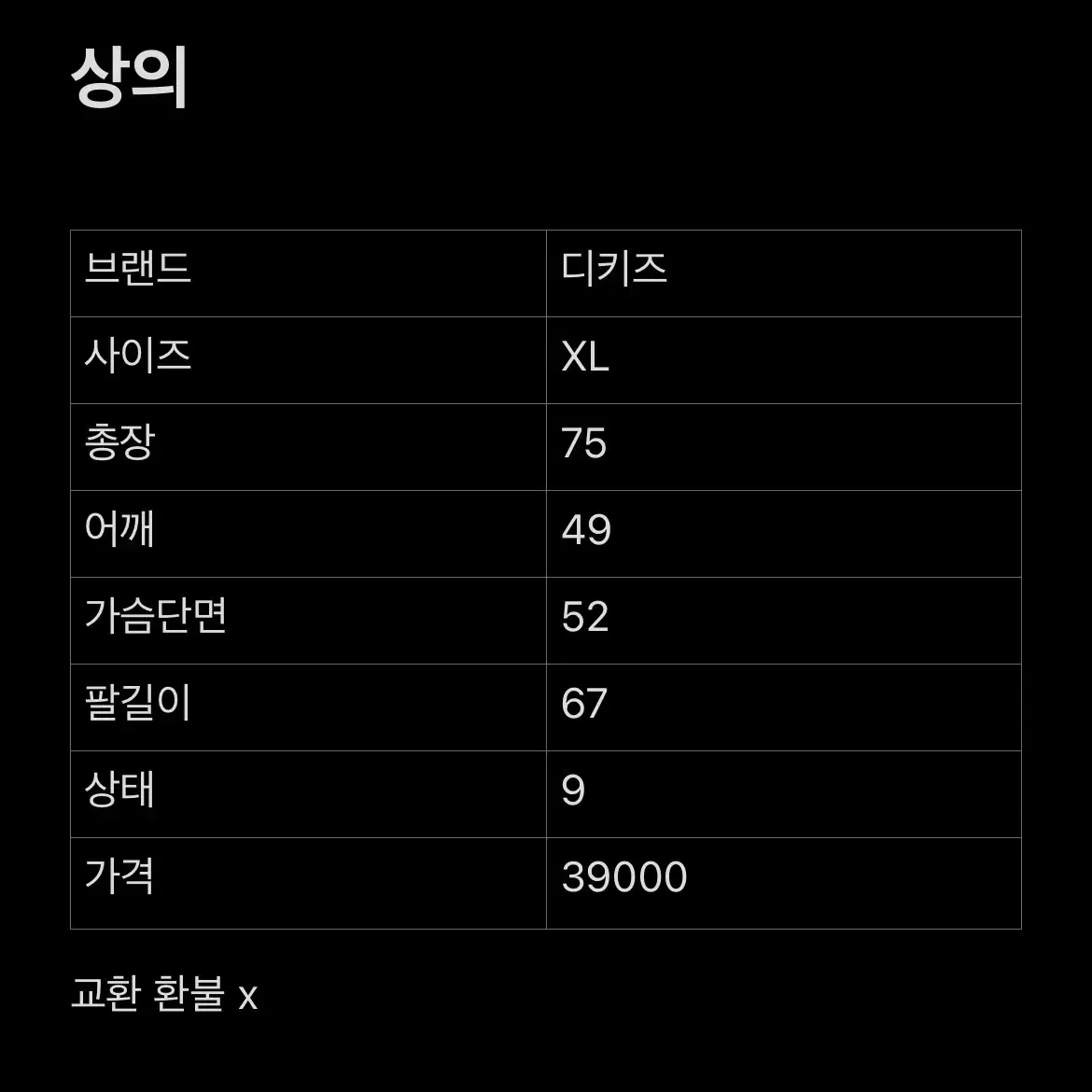 [XL] 디키즈 데님 생지 청자켓