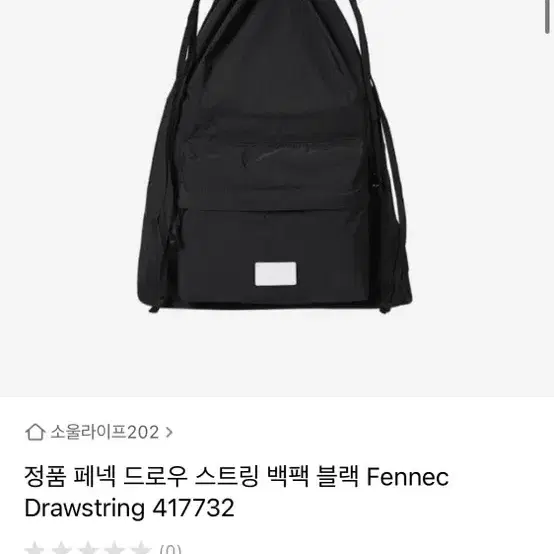 정품 페넥 드로우 스트링 백팩 블랙 Fennec Drawstring 41