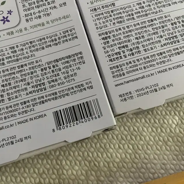 함소아 포포패치 아이편해 새제품