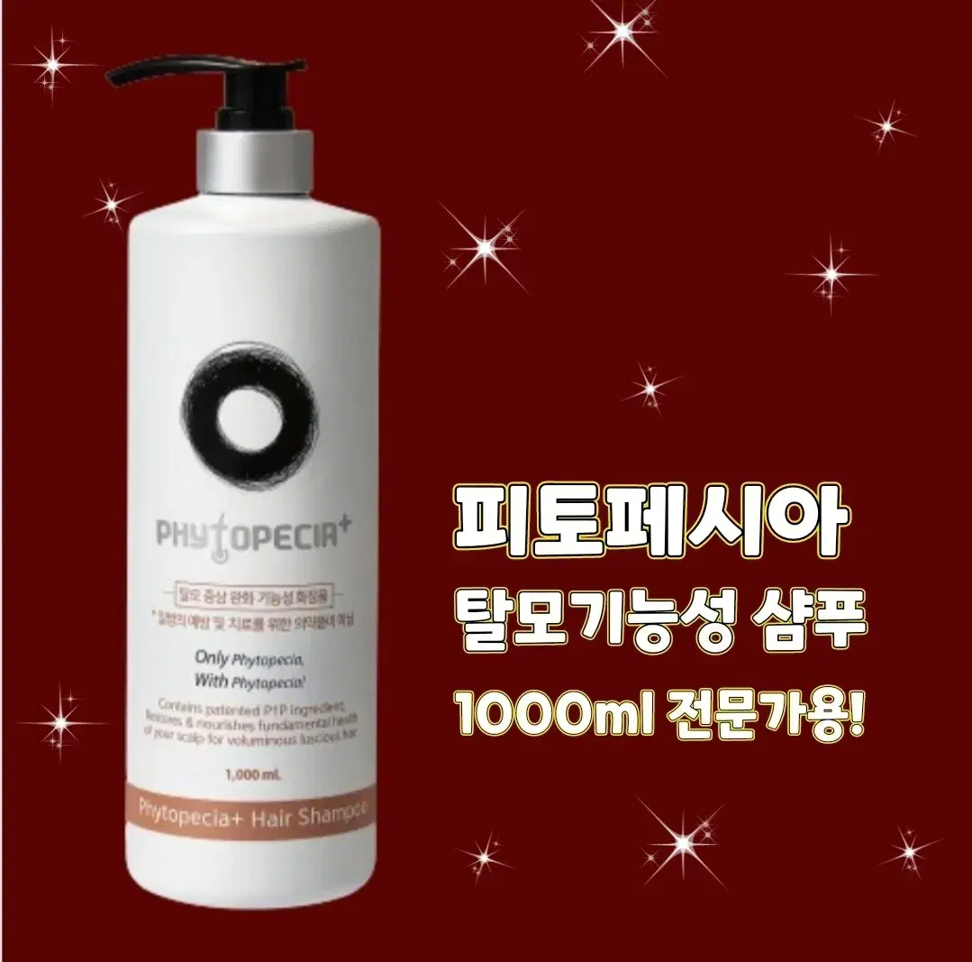 피토페시아 탈모샴푸 1000ml 전문가용 / p1p 전문탈모샴푸