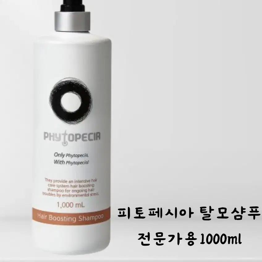 피토페시아 탈모샴푸 1000ml 전문가용 / p1p 전문탈모샴푸