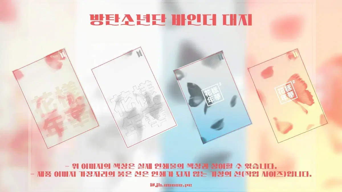 방탄 바인더 대지 ) 방탄소년단  bts 화양연화대지 판매 나눔