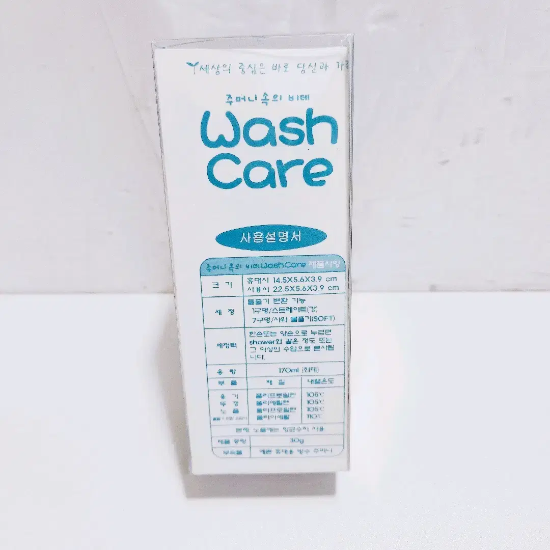 [리퍼] 에프티에이치 주머니속의 휴대용비데 WashCare