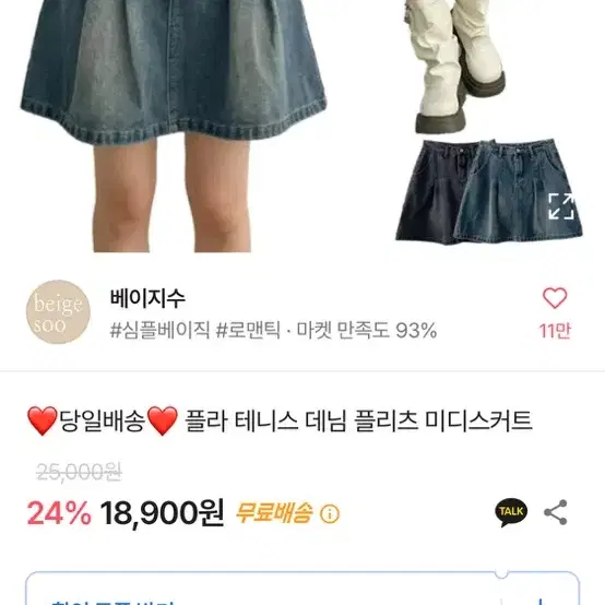 베이지수 플라 테니스 데님 스커트