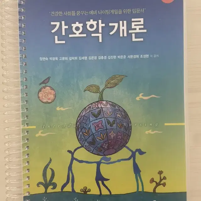 간호학개론 현문사 제3판