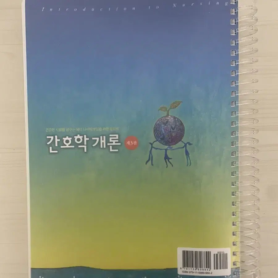 간호학개론 현문사 제3판