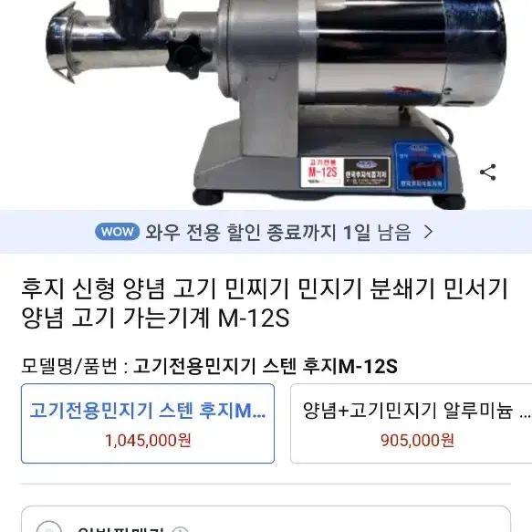 후지민찌기   스텐 고기갈이용   미사용품