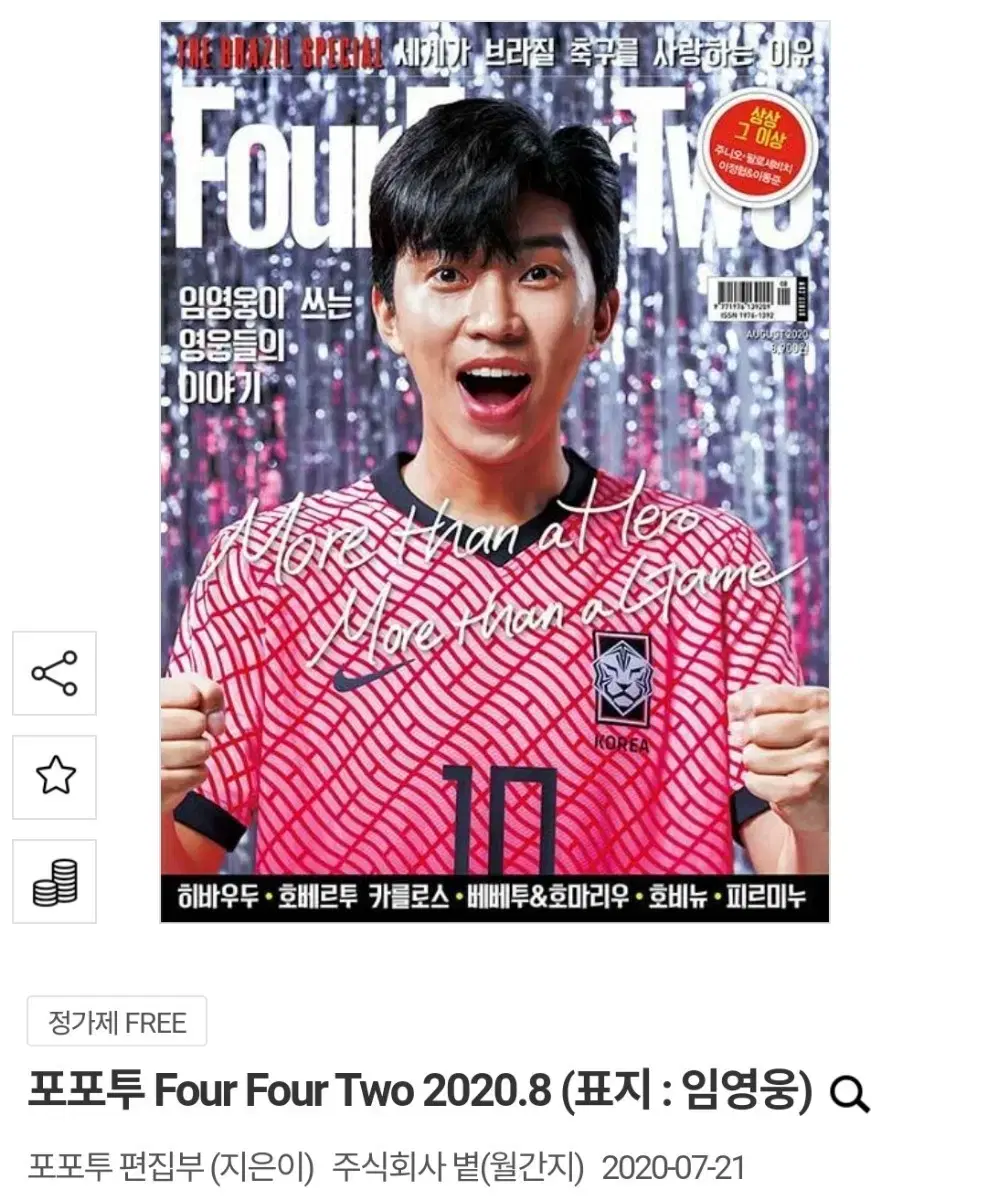 Lim Youngwoong Popotu 2020.8 magazine and other wts