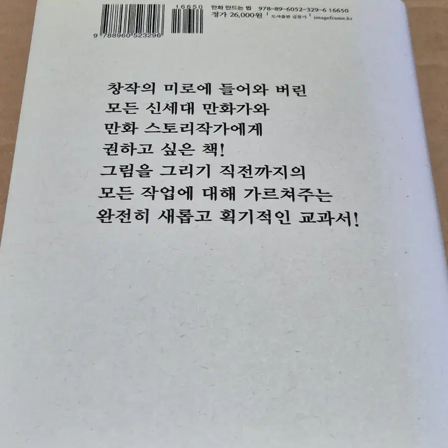 야마모토 오사무 만화만드는법 (그림, 일러스트 작법서) 판매합니다