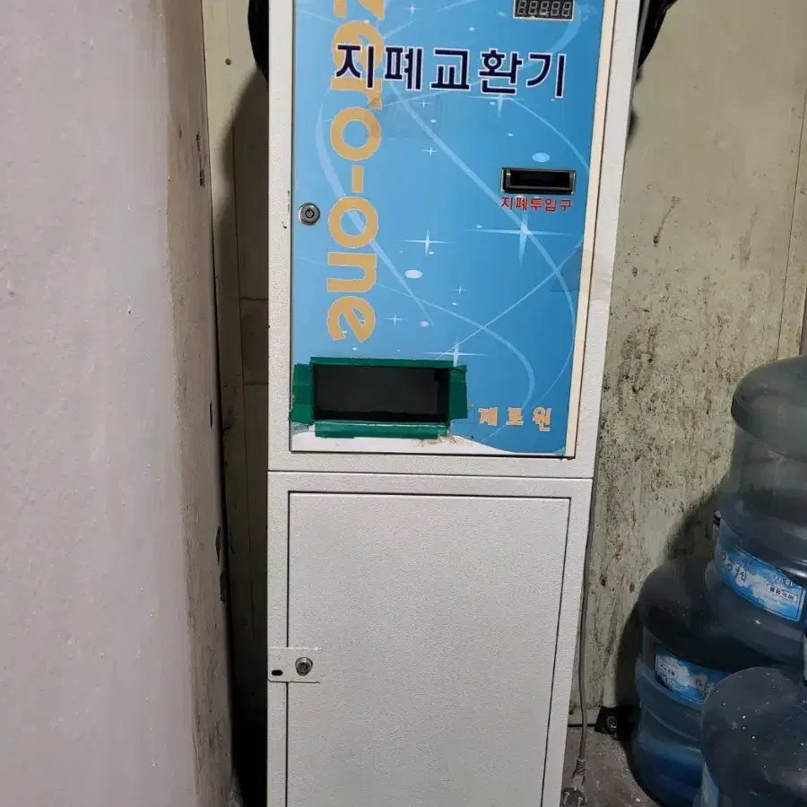 지폐교환기