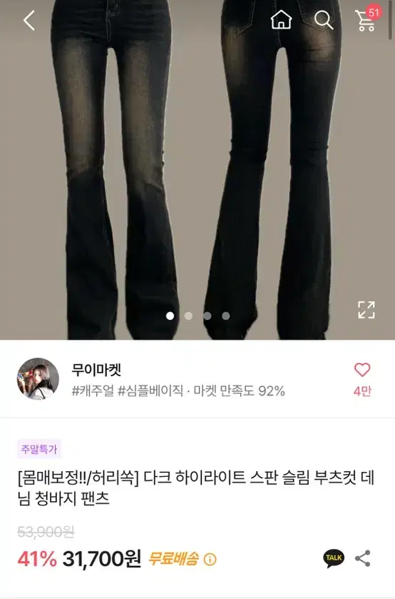 에이블리 무이마켓 다크 하이라이트 스판 슬름 부츠컷 데님 청바지 팬츠