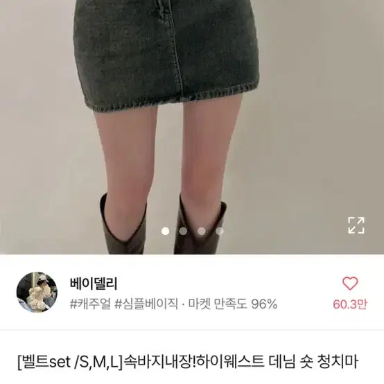 에이블리 베이델리 속바지내장 하이웨스트 데님 숏 청치마