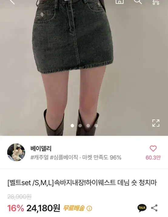 에이블리 베이델리 속바지내장 하이웨스트 데님 숏 청치마